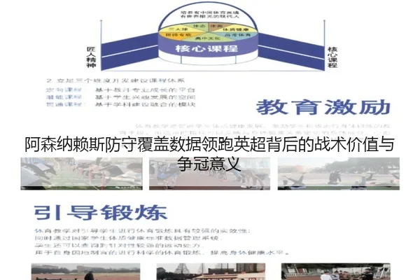 阿森纳赖斯防守覆盖数据领跑英超背后的战术价值与争冠意义 | c7c7